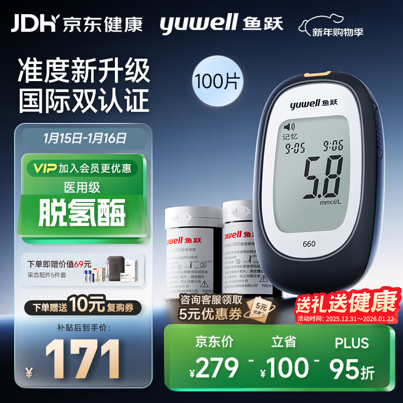 鱼跃660血糖检测仪脱氢酶医用级孕妇家用高精准热卖爆款 仪器+100试纸