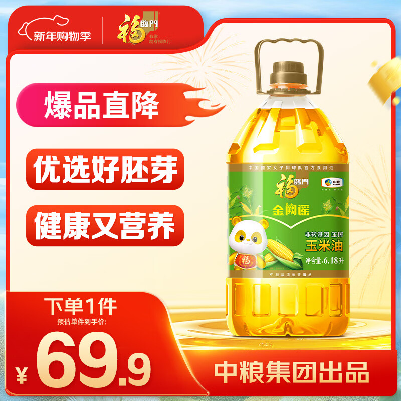 福临门金阙谣 非转基因压榨一级玉米油6.18L 食用油 新老包装随机发货