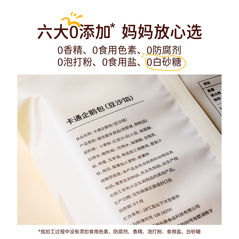 头厨卡通企鹅红豆沙馅包子儿童早餐速冻半成品生鲜面点年货送礼 卡通企鹅包（豆沙馅）245g*1+麦青红豆糕350g*1