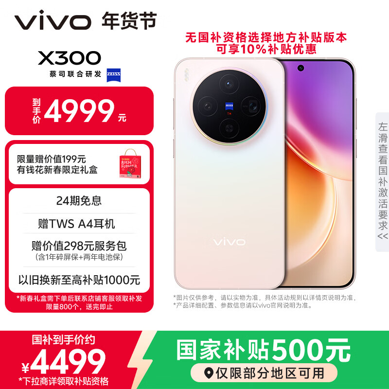 vivo X300 12GB+512GB 幸运彩 蔡司2亿超级主摄 蔡司APO超级长焦 5年持久流畅OriginOS 6 拍照 AI手机