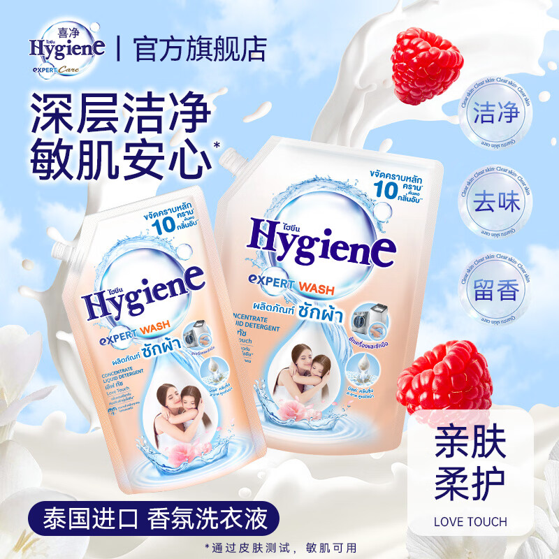 喜净Hygiene泰国原装进口洗衣液 深层洁净去污柔顺温和亲肤留香 亲肤柔护洗衣液1.4L