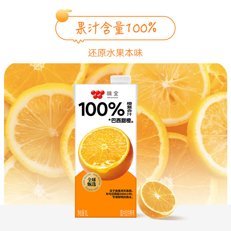 味全常温果汁饮料 新鲜水果汁 儿童营养整箱礼盒 常温橙汁1L*4瓶