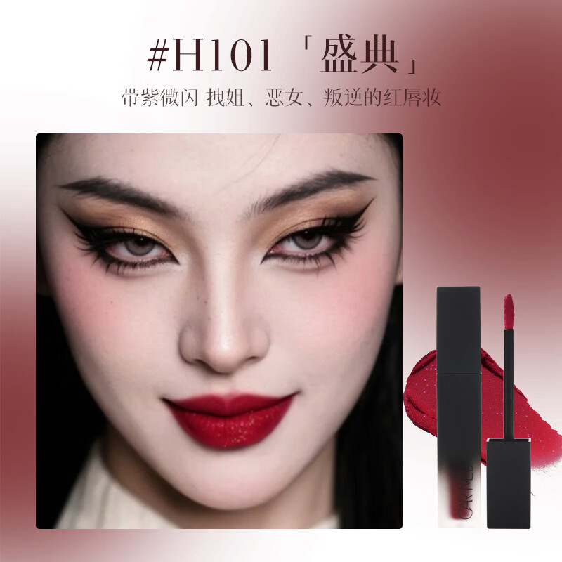 carmela卡梅拉丝绒哑光唇泥正红色复古血浆红口红雾面千金红显白唇泥唇釉 H101盛典