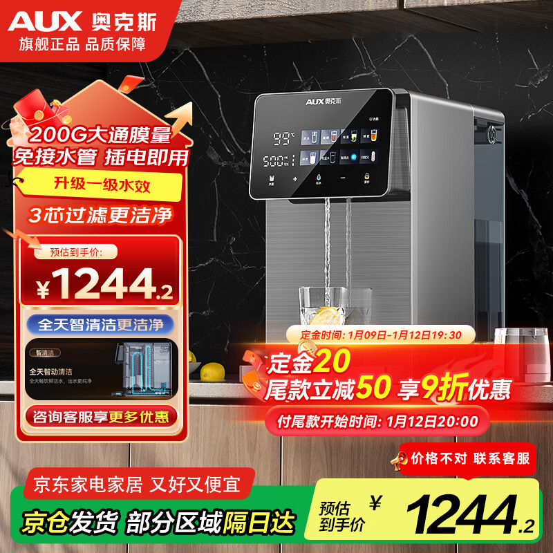 奥克斯(AUX)台式净饮机加热uv杀菌直饮机200G鲜活即热家用ro反渗透过滤净水器净水一体机V16