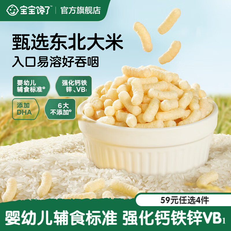 宝宝馋了【任选B婴幼儿零食】宝宝零食米饼手指泡芙溶豆小小馒头6个月以上 【6月+】婴幼儿手指泡芙（原味）36g