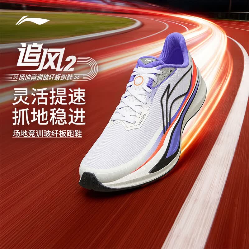 李宁追风2 鸳鸯|减震竞速训练跑鞋男子轻量高回弹稳定运动鞋ARPW011
