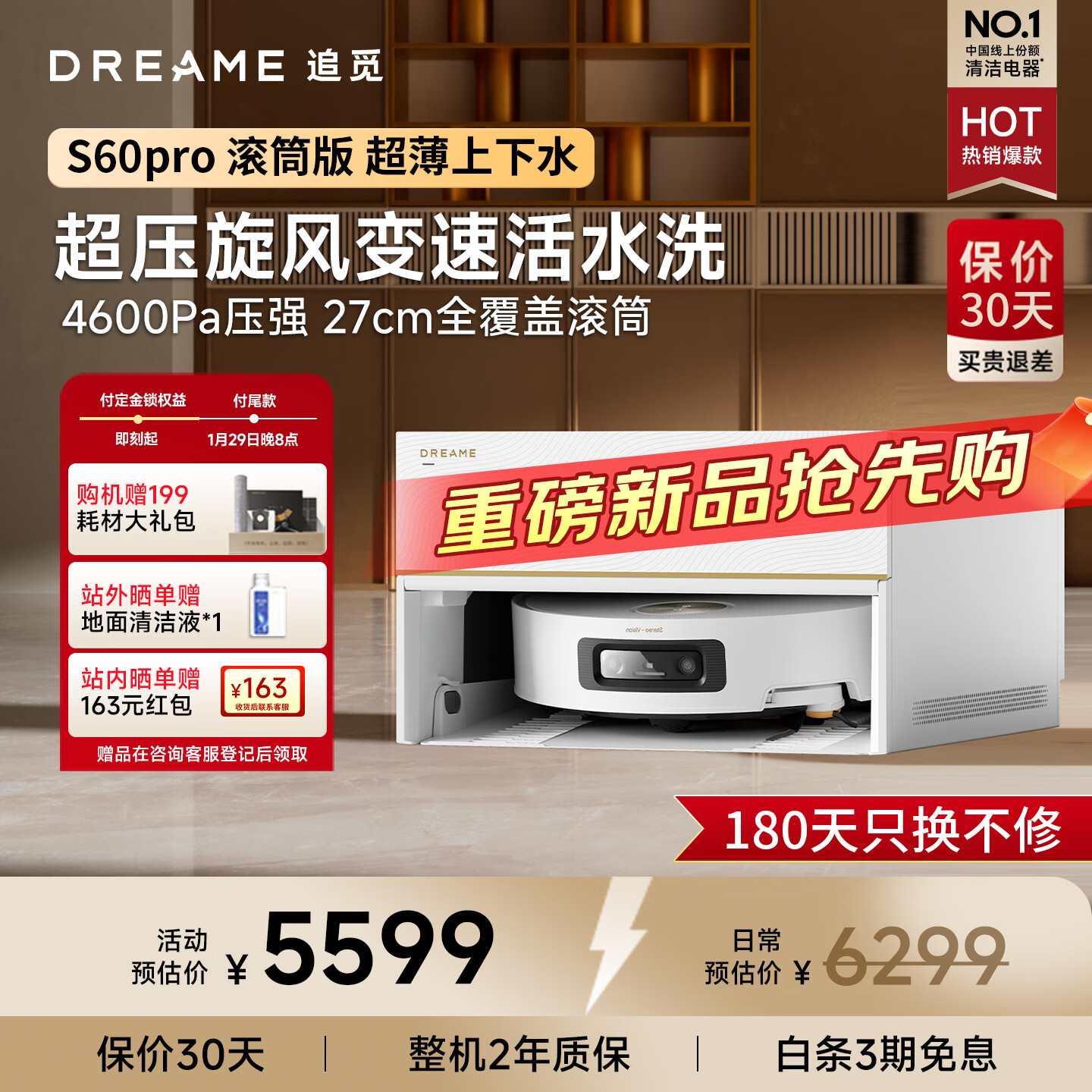 追觅【新品上市】致净大师S60Pro扫地机器人滚筒扫洗拖一体自动清洗自动上下水 拖地机智能洗拖布家用  【旗舰新品预售】S60Pro-超薄版