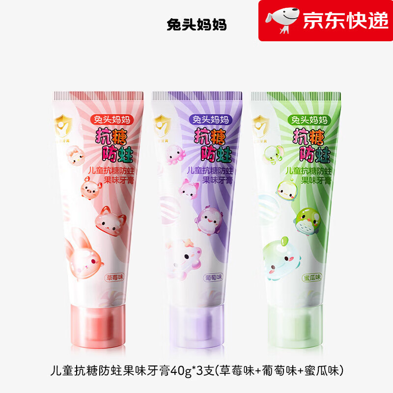 兔头妈妈儿童牙膏宝宝防龋齿口腔清洁不辣口 【到手3支】抗糖防蛀果味牙膏40g*3支