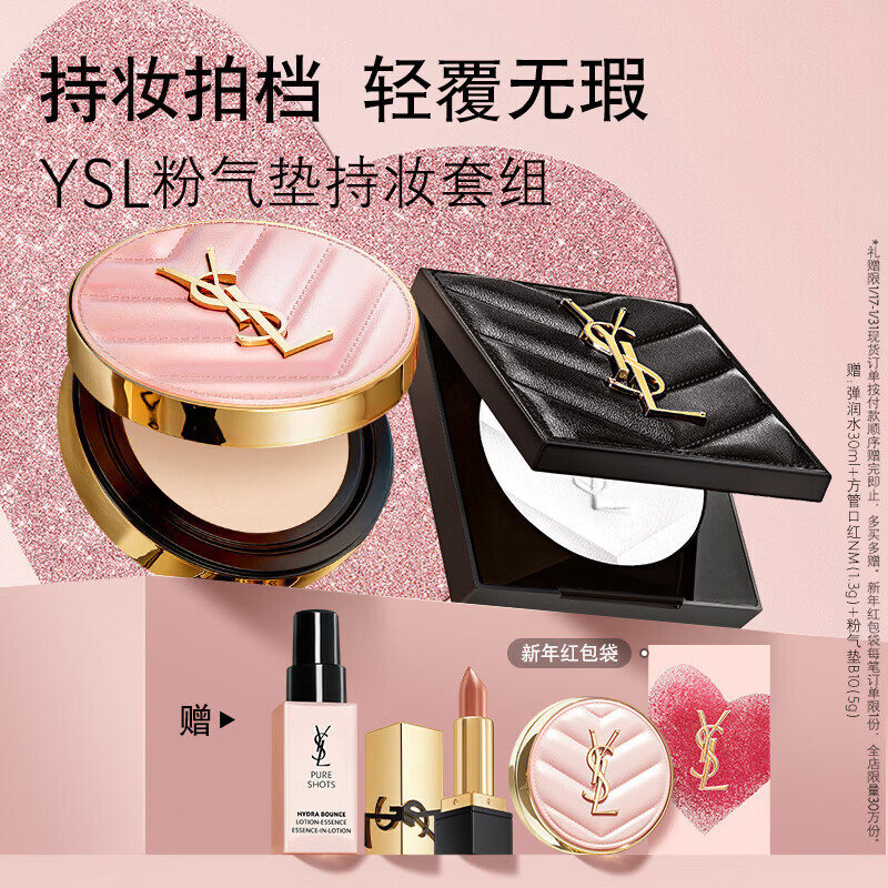 YSL圣羅蘭底妝禮盒粉氣+粉餅透明色防曬化妝品生日禮物新年禮盒情人節(jié)禮物