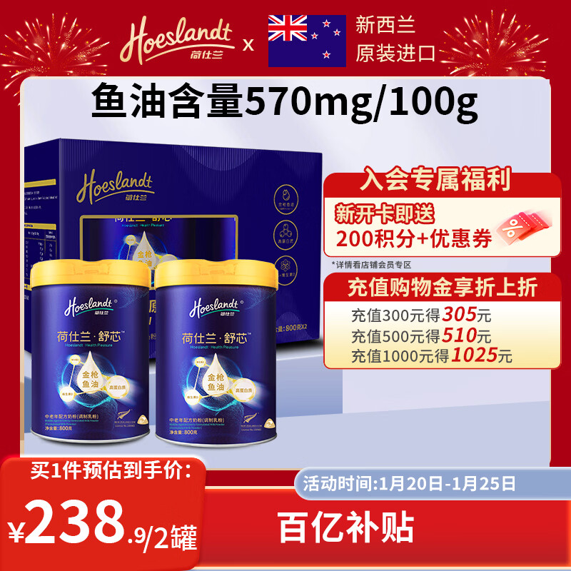 荷仕兰新西兰原装进口金枪鱼油中老年奶粉礼盒装800g*2罐高钙高蛋白送礼