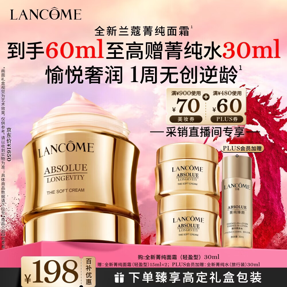 兰蔻菁纯面霜30ml 采销直播间轻盈版玻色因抗皱护肤品生日新年礼物