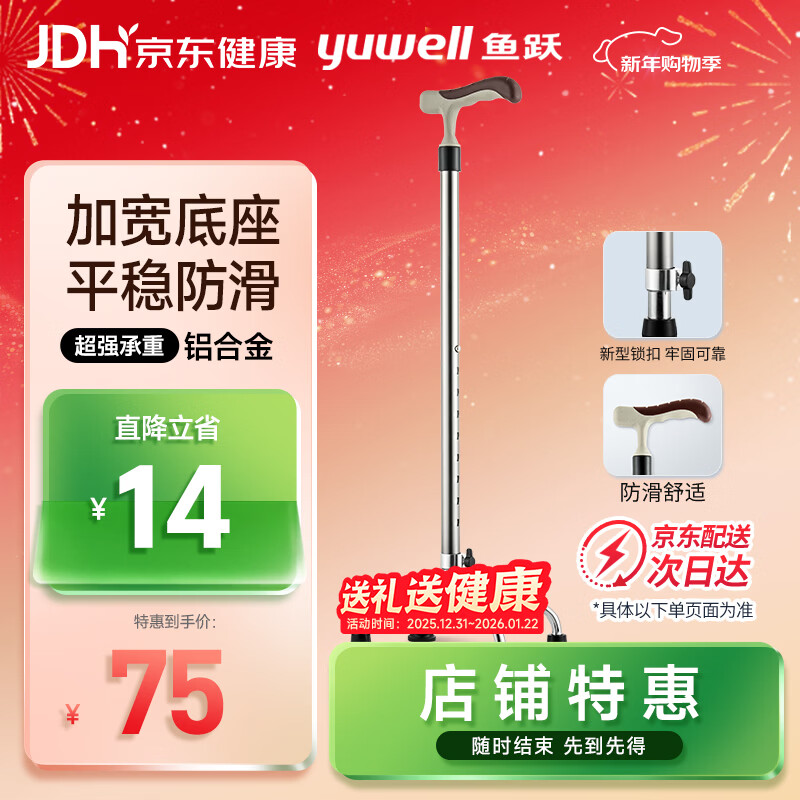 鱼跃（Yuwell）老人拐杖YU852助行器手杖 铝合金可伸缩拐棍 四脚防滑稳定舒心