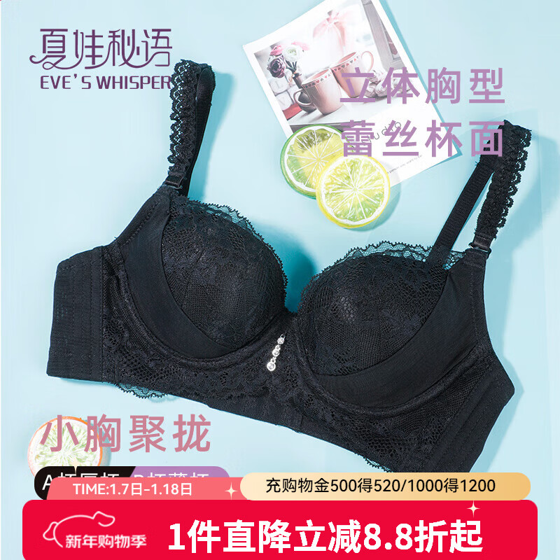夏娃秘语品牌蕾丝内衣女小胸聚拢文胸上托显胸时尚立挺轻奢胸罩 黑色(蕾丝2) 75B /34B(薄杯约1.5CM)