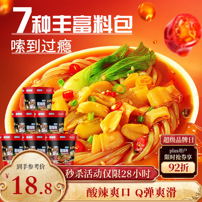 三只松鼠酸辣粉110gx6桶 方便速食泡面桶装冲泡免煮正宗重庆风味代餐