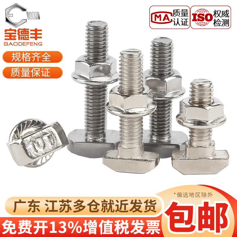 宝德丰欧标T型螺丝铝型材T型螺栓螺母法兰螺母20/30/40/45型L国标紧固件 镀镍40型-M8x20(20套)