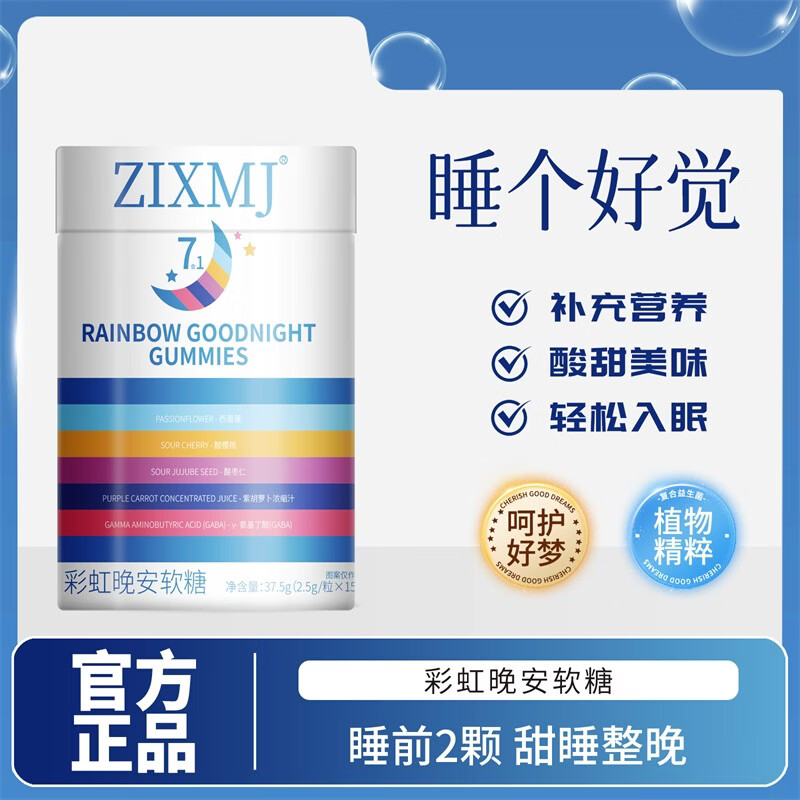 ZIXMJ彩虹晚安糖助眠复合维生素安瓶软糖 3瓶【调理装】重度失眠人群首选
