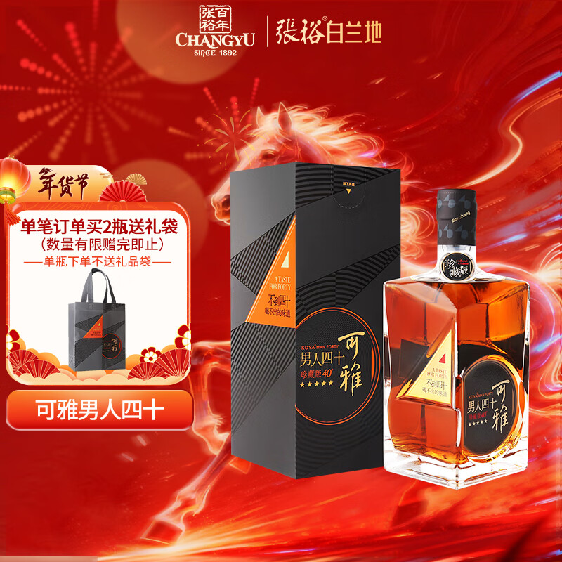 张裕可雅白兰地男人四十珍藏版 500ml 洋酒单瓶装礼盒 送礼 礼物礼品