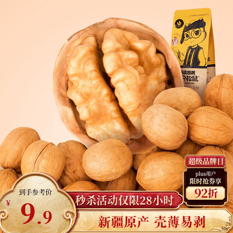 三只松鼠原味纸皮核桃 坚果炒货休闲零食阿克苏地方特产210g/袋