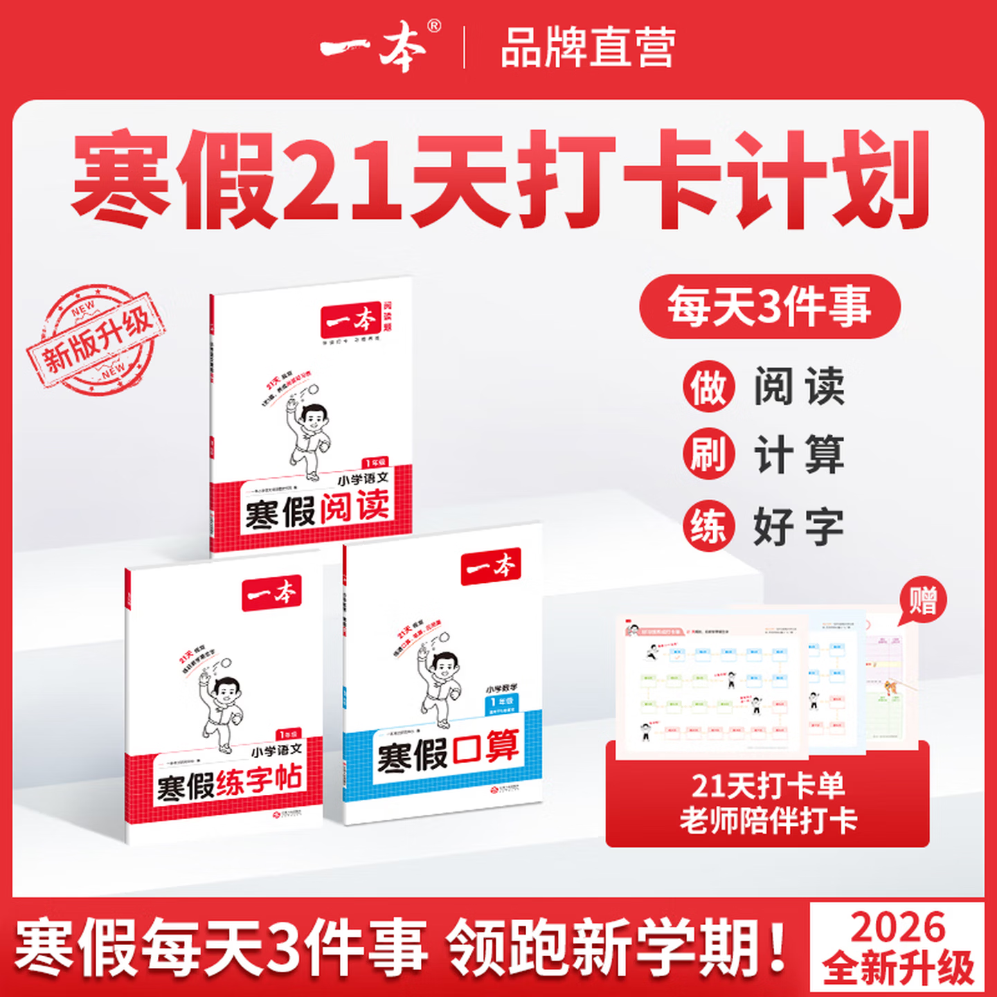 当当一本26新版一本寒假阅读口算练字帖 语文数学英语寒假衔接作业一本通语文阅读字帖数学口算计算训练 一二三四五六年级语文数学寒假预复习 2026【 语文寒假练字帖】 三年级下册