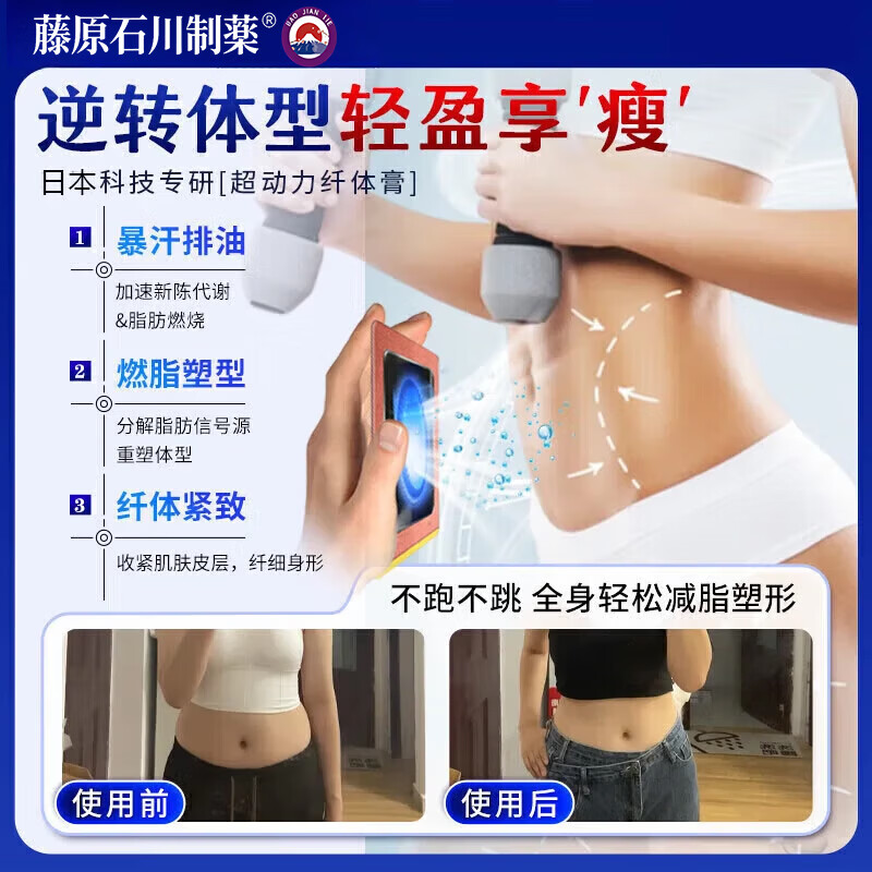 藤原石川制薬减肥贴药减肥瘦肚子燃脂7天30斤大肚子睡睡瘦全身快速瘦神器燃脂 1盒【日本祛湿瘦身贴】 正品瘦肚子燃脂强效快速减肥神器腰部赘肉