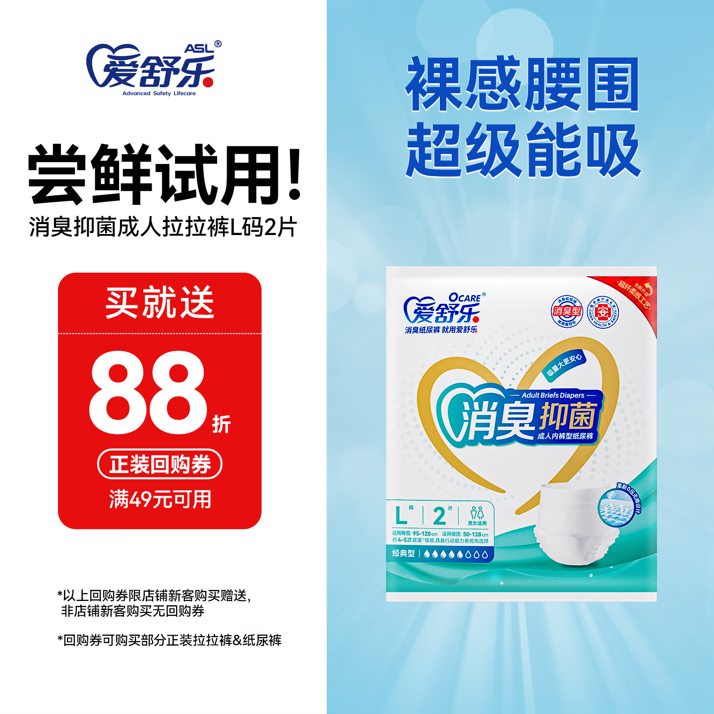 爱舒乐成人拉拉裤L码2片消臭抑菌老人尿不湿试用体验装臀围:95cm-120cm