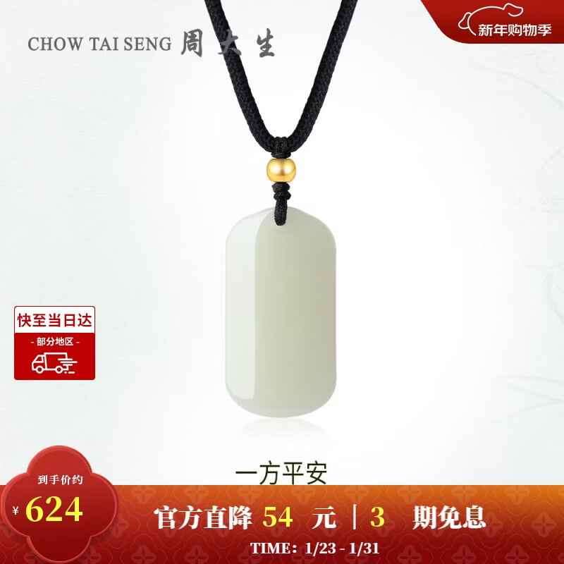 周大生【新年礼物】黄金镶玉吊坠女和田玉平安一方平安情侣送男生