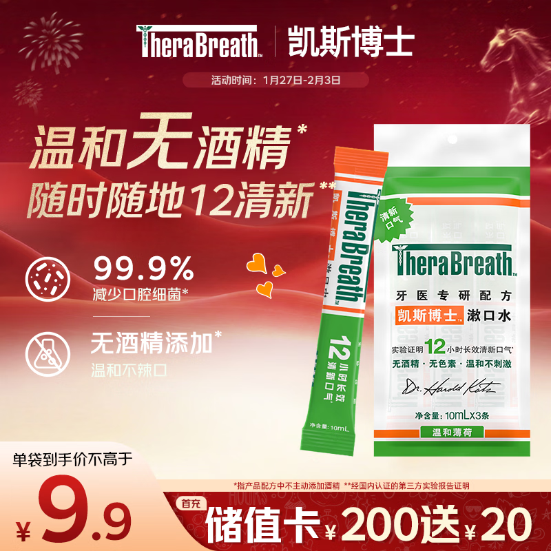 TheraBreath凯斯博士条状漱口水便携旅行装 温和薄荷10ml*3条长效清新口气