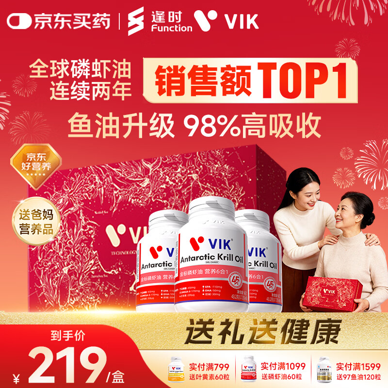 vik逢时 纯南极磷虾油深海鱼油高纯磷脂高吸收60粒*3瓶送礼节日礼盒