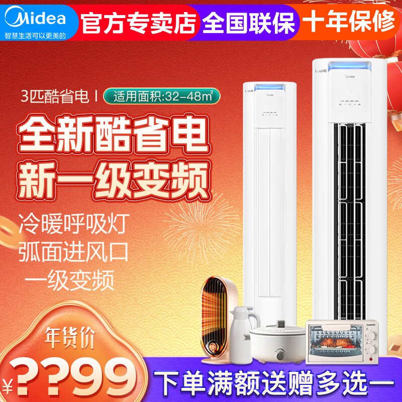 Midea/���� ��ʡ��Pro ��3ƥ ��� KFR-72LW/N8KS1-1P  5599Ԫ