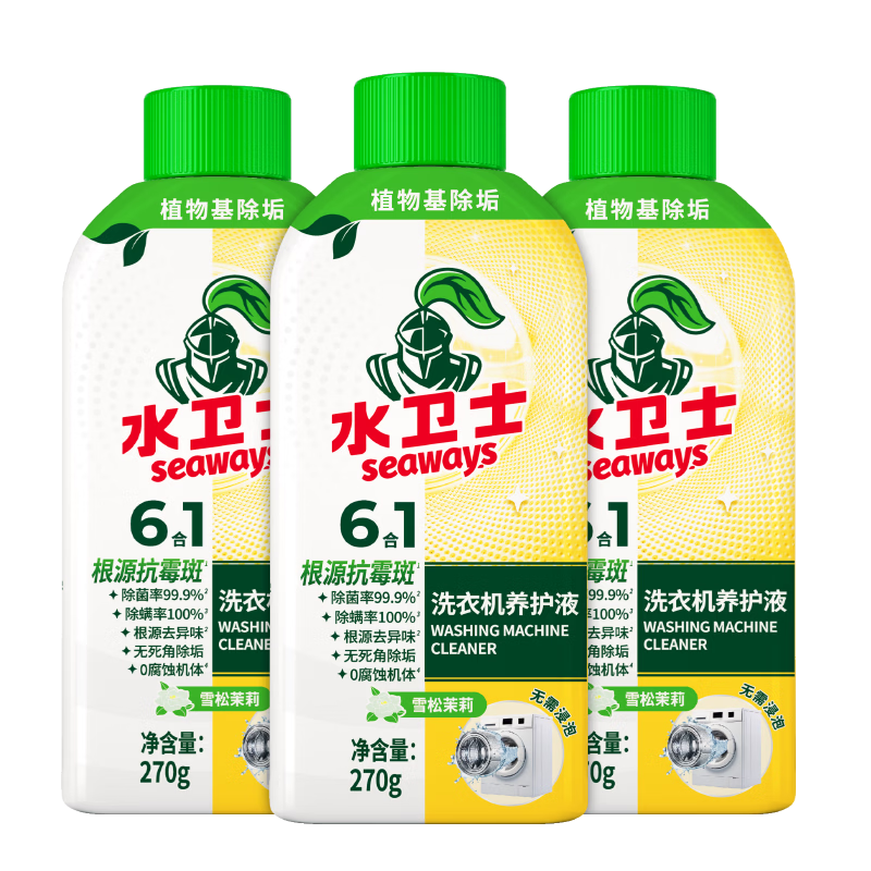 水卫士洗衣机清洗剂270g滚筒波轮洗衣机清洁剂免浸泡除垢除菌去异味防霉 洗衣机清洁液270g*3【热销装】