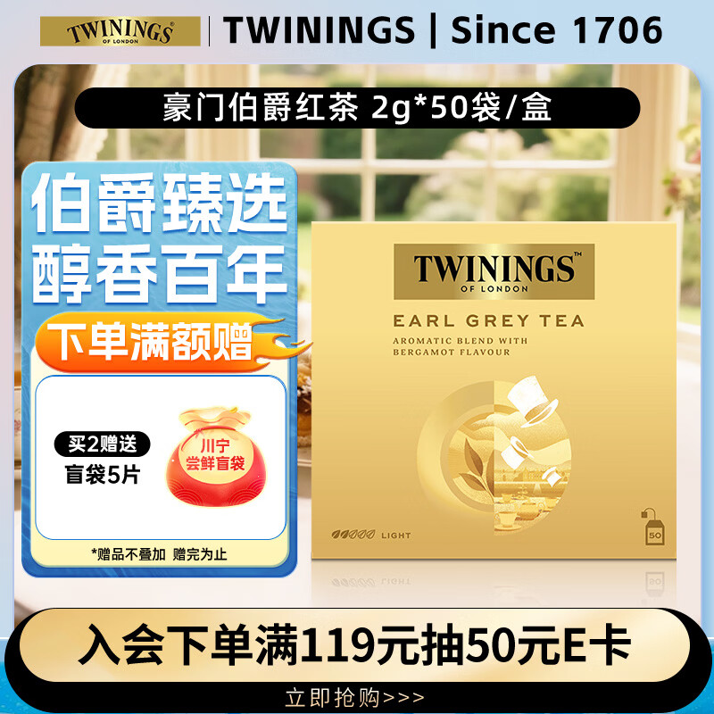 川宁（TWININGS）豪门伯爵红茶波兰进口50袋*2g  茶叶袋泡茶 新年礼物