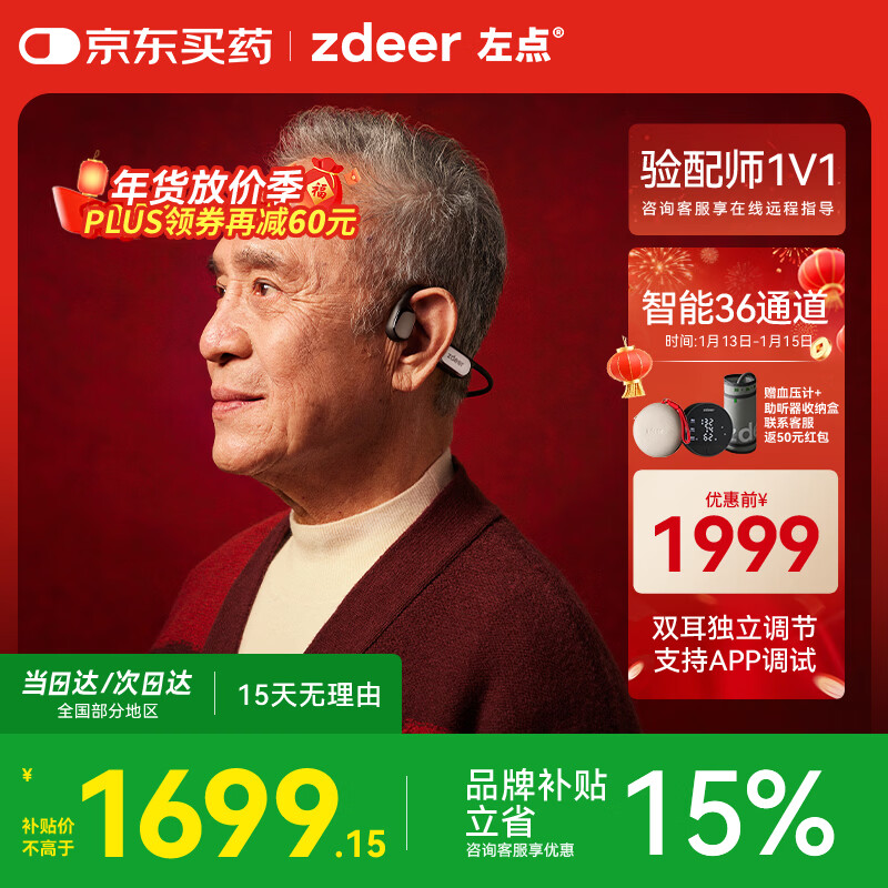 左点zdeer  新年礼物 升级骨传导助听器 老人耳聋耳背中重度听损G2301