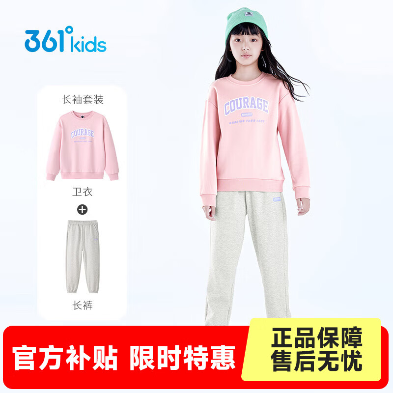 361°童装男女童加厚加绒保暖针织卫衣卫裤冬季新年款通码运动儿童套装 巴黎粉/原色花灰 150cm 京东折扣/优惠券