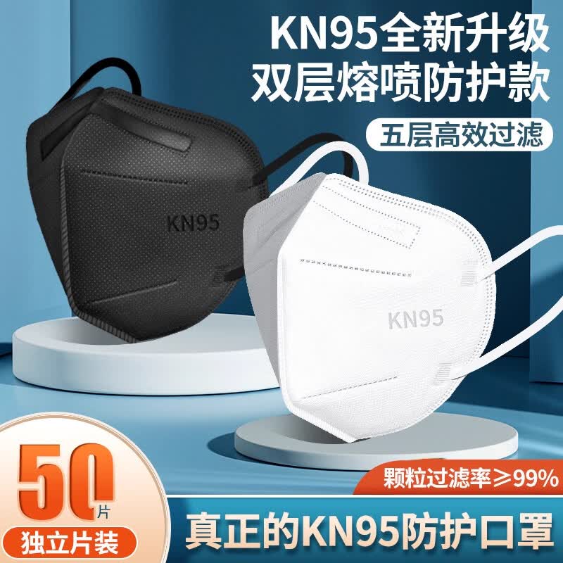 万宝绿kn95口罩一次性防护正品防尘防工业粉尘易呼吸批发防飞沫专用n95 五层防护【白25只+黑25只】独立装. 【官方正品】【KN95国标级防护】