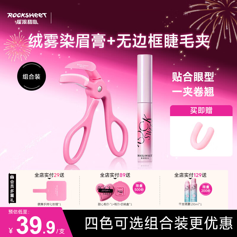 摇滚甜心 ROCK SWEET韩系粉棕色染眉膏【新年礼物】防水持久不脱色卷翘睫毛夹两套装 01#美式奶咖(浅棕色)+无边框睫毛夹 京东折扣/优惠券
