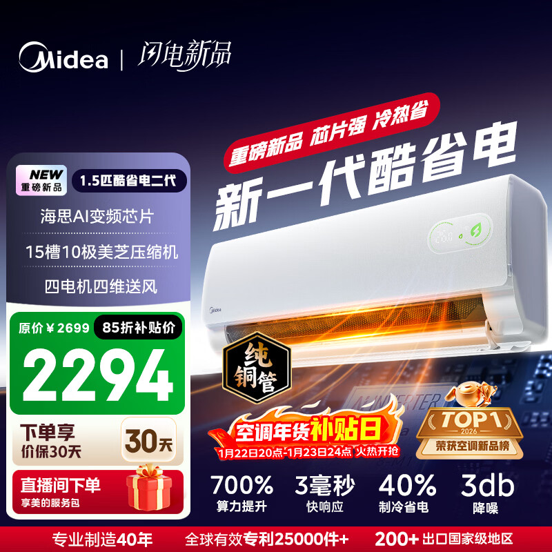 美的空调 酷省电二代 大1.5匹新一级能效变频冷暖 纯铜管 2026款空调卧室挂机国家补贴KFR-35GW/KS2