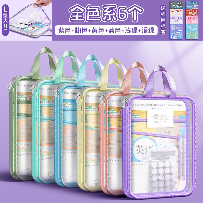 西语（XIYU）L型科目分类袋A4透明网纱学科文件袋手提拉链式大开口学生拎书袋加厚三层大容量作业袋试卷收纳袋 【全家福6个】粉蓝紫浅绿深绿黄 贈科目标签