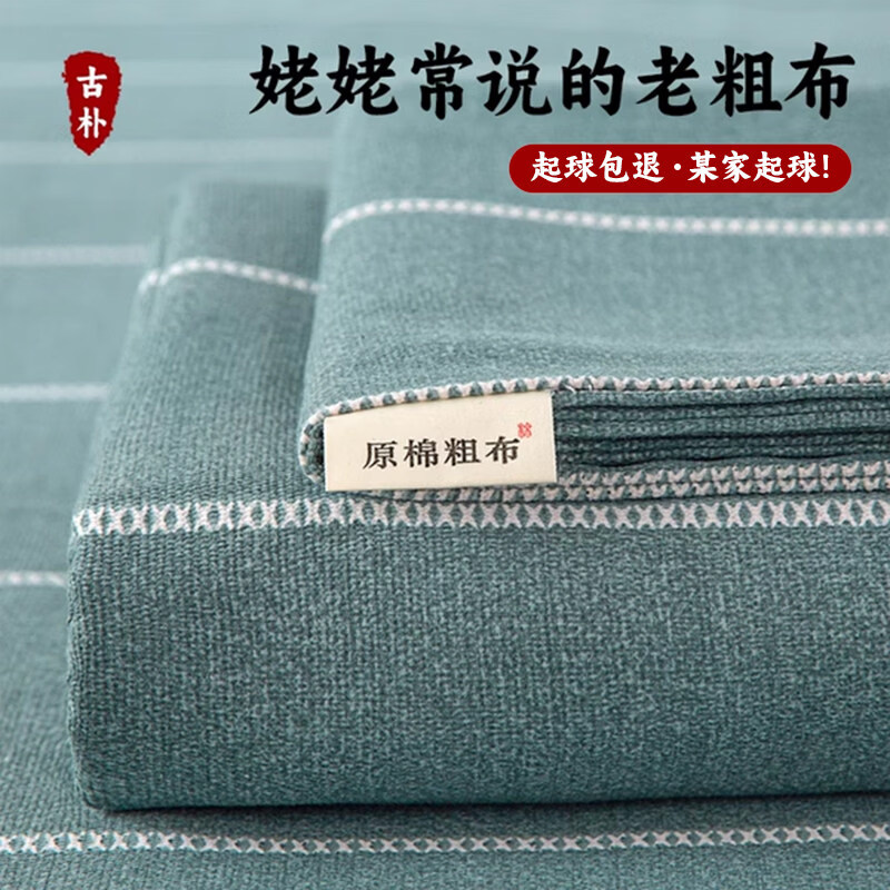 南极人（Nanjiren）老粗布床单1.5米x2米被单单件枕套床上用品宿舍单人床单三件套 初见 【原棉老粗布 亲肤柔软】 单床单：200*230cm【适合1.5m床】