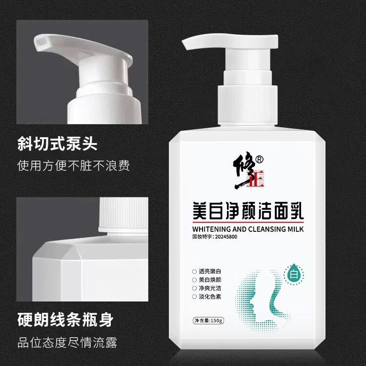 修正美白净颜洁面乳 黄暗沉斑点色斑提亮肤色温和清洁不假滑白皙肌肤 2瓶【美白净颜洁面乳】 150克/瓶