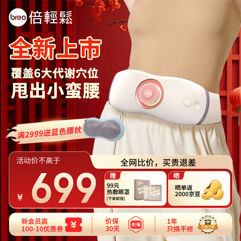 倍轻松【孙颖莎力荐】腰部按摩器YS1 腰椎揉捏按摩仪按摩器揉腹仪多功能送礼送女友瘦肚子礼物 旗舰新品-腰带按摩器 京东折扣/优惠券