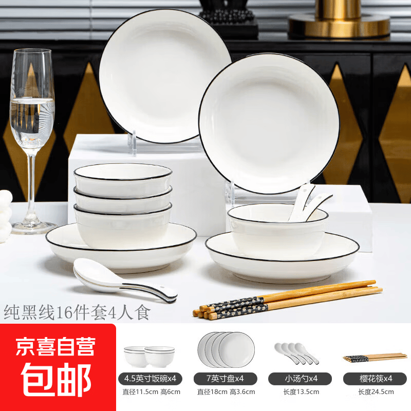 16件套黑线陶瓷餐具仅19.9元！简约清新家用碗盘勺筷套装