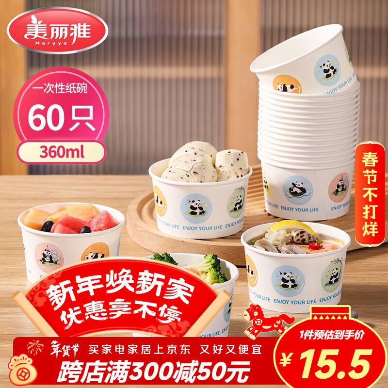 美丽雅一次性碗食品级360ml*60只 耐高温打包户外野餐圆形纸饭盒