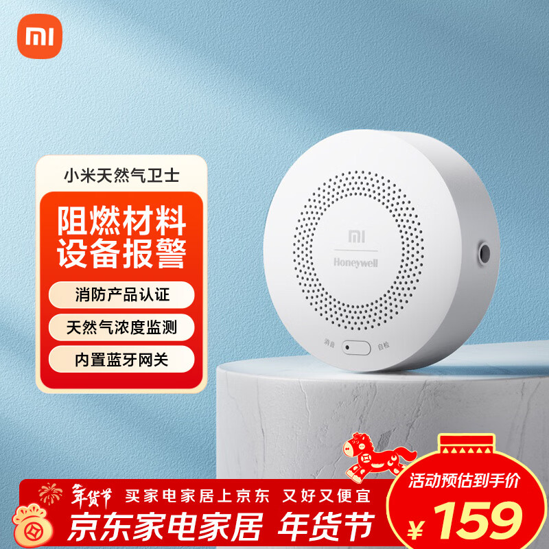 小米（MI）智能天然气卫士 远程报警  天然气报警器