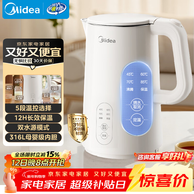美的（Midea）电热水壶烧水壶养生自动断电保温一体 316L母婴级不锈钢 1.5升恒温壶保温养生自动断电15X301-PRO