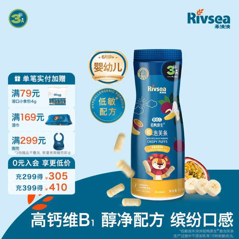 禾泱泱婴幼儿稻鸭原生泡芙条 宝宝零食6个月以上 高钙 高钙低敏脆泡芙-3阶香蕉百香果味