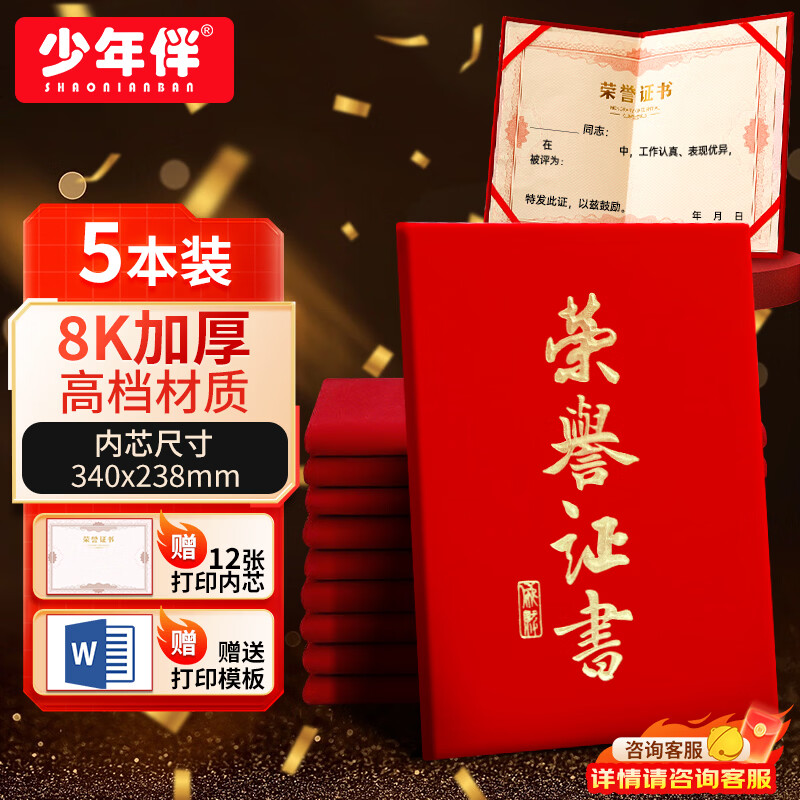 少年伴荣誉证书高档外壳6k/8k/12k绒面烫金获奖保护套全空白奖状纸培训表彰可打印横款5本赠12张内芯6207