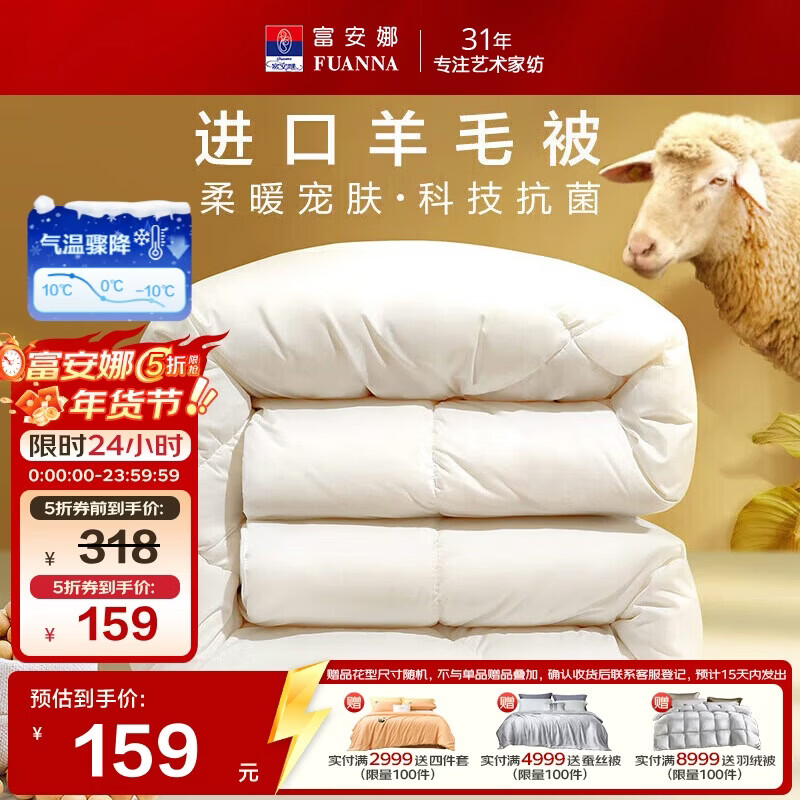 富安娜羊毛被51%进口羊毛被子冬被 双人冬季大豆被芯 约7.6斤230*229cm