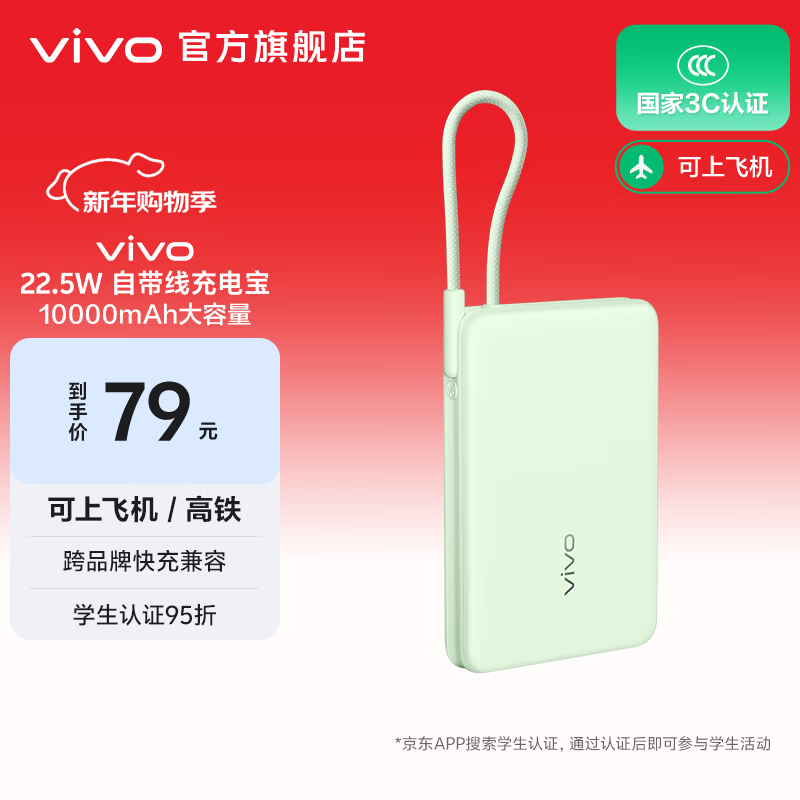 vivo �Դ��߳�籦 10000mAh 22.5W �ƶ���Դ  ��Ʒ�ƿ����� �˱�С�ɻ��� һ��ʽ����� ������ 79Ԫ