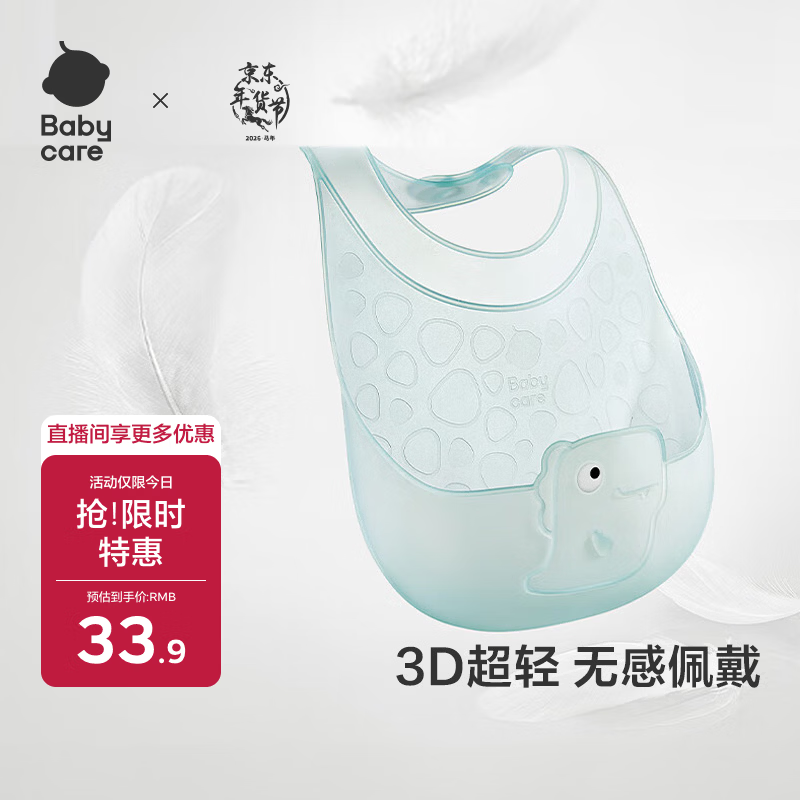 babycare宝宝吃饭围兜辅食饭兜防水硅胶婴儿儿童围嘴口水兜巾【超轻3D】