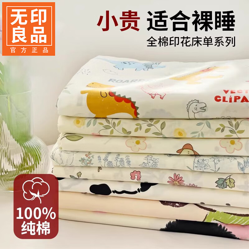 无印良品卡通纯棉床单200x230cm单件100%全棉印花宿舍家用可裸睡单人被单 动物世界【全棉纯棉 裸睡亲肤】 200cm*230cm -单床单